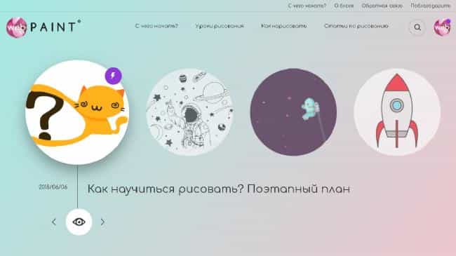 Web-paint.ru