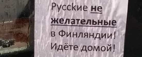 Финляндия