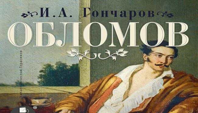 Иван Гончаров, Обломов