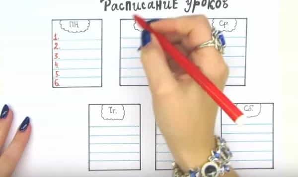 Измените свое расписание