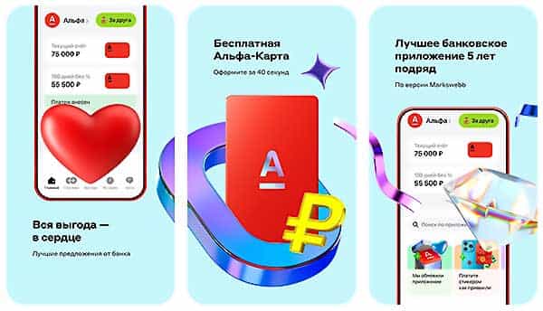 Альфа-Банк