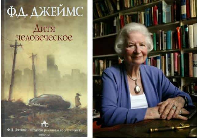 дитя человеческое дороти джеймс