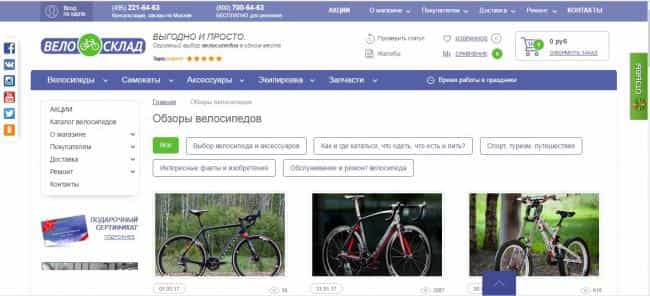 velosklad.ru