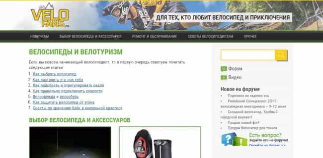 velofans.ru