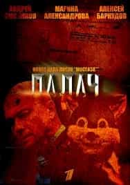 Палач