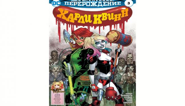 Харли Квинн (Harley Quinn)
