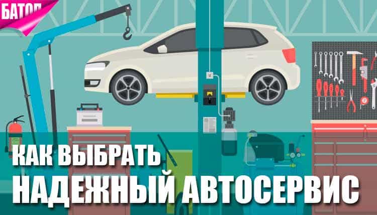 Как выбрать надежный автосервис: оценка репутации, технические возможности и прозрачность цен Как выбрать надежный автосервис: оценка репутации, технические возможности и прозрачность цен