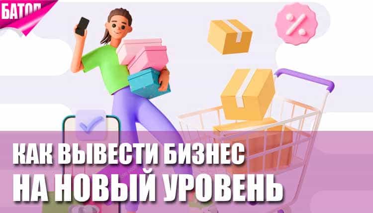 Как вывести бизнес на новый уровень: ключевые аспекты роста Как вывести бизнес на новый уровень: ключевые аспекты роста