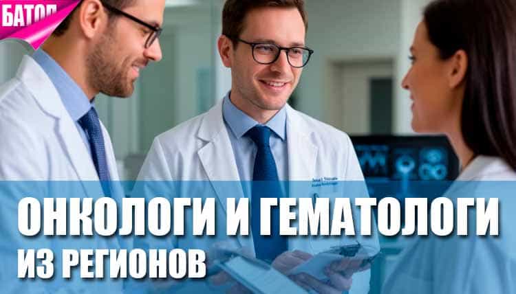 Лучшие онкологи и гематологи Лучшие онкологи и гематологи