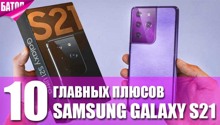 Samsung Galaxy S21 обзор