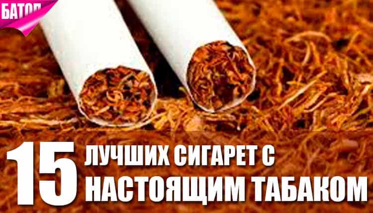 сигареты из натурального табака сигареты из натурального табака