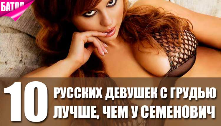 Прекрасная русская девушка с натуральной грудью