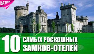 Топ-10 самых роскошных и романтичных замков-отелей