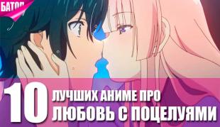 10 лучших романтических аниме с поцелуями