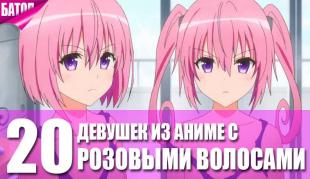 ТОП-20 девушек из аниме с розовыми волосами