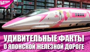10 необыкновенных фактов о железной дороге в Японии
