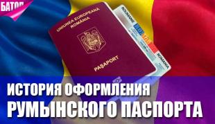 Паспорт Румынии с 2ue.in