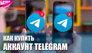 Как купить аккаунт Телеграм — безопасно и анонимно