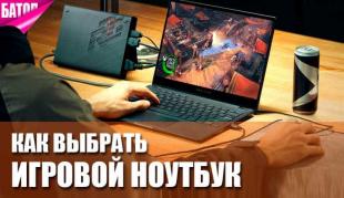 Как выбрать игровой ноутбук: Полное руководство
