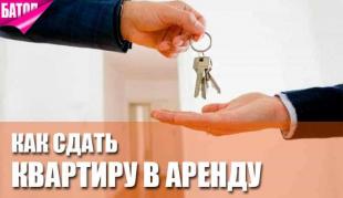 Как сдать квартиру в аренду через агентство недвижимости