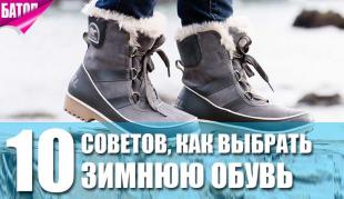Как выбрать зимнюю обувь