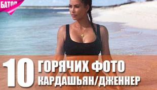 горячие кардашьян и дженнер в бикини