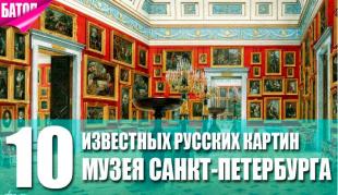 Выдающиеся картины Русского Государственного музея Санкт-Петербурга