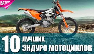 10 лучших эндуро мотоциклов для езды по бездорожью