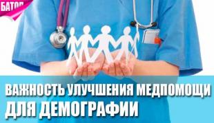 Ради жизни. Эксперты оценили важность совершенствования медпомощи для демографии
