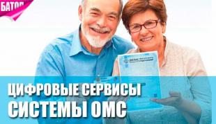 Цифровые сервисы страховщиков делают систему ОМС удобной для пациентов