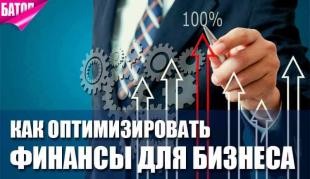 Оптимизация финансов: эффективные решения для бизнеса