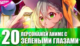20 персонажей аниме с зелеными глазами