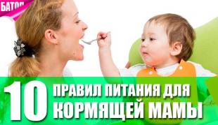 правила здорового питания для кормящей мамы