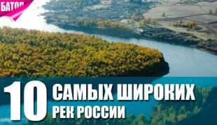 самые широкие реки России