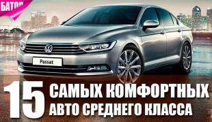 Самые комфортные автомобили среднего класса: рейтинг 2025