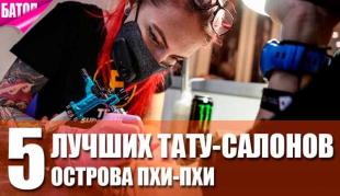 лучшие тату-салоны на острове Пхи-Пхи