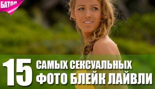 фотография Блейк Лайвли