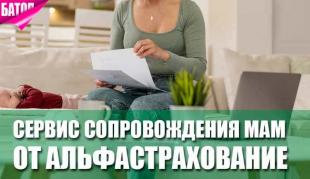 «ВЫБОР ПОТРЕБИТЕЛЕЙ» - сервис сопровождения будущих мам и малышей от АльфаСтрахование — ОМС