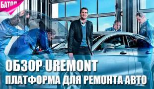 UREMONT – Цифровая платформа для комфортного обслуживания вашего автомобиля