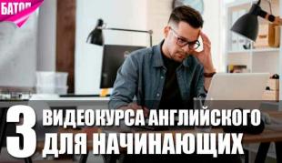ТОП-3 лучших аудиокурса английского для начинающих с нуля