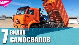 Разновидности самосвалов