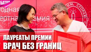 Лауреаты премии Врач с большой буквы