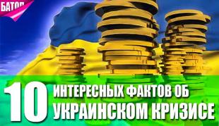 украинский кризис