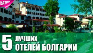 лучшие отели Болгарии