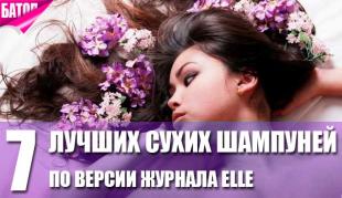 лучшие сухие шампуни по версии журнала ELLE