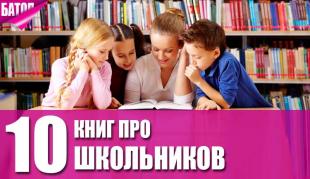 книги про школьников
