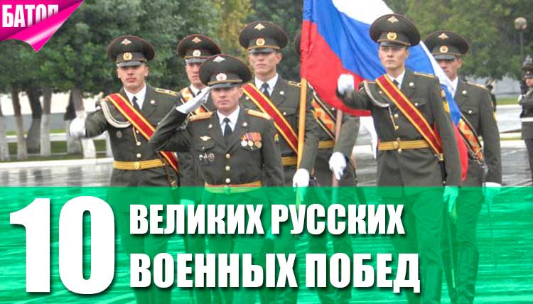 великие русские военные победы